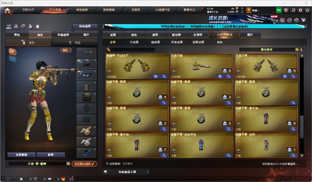CFQM334907穿越火线账号详情图11