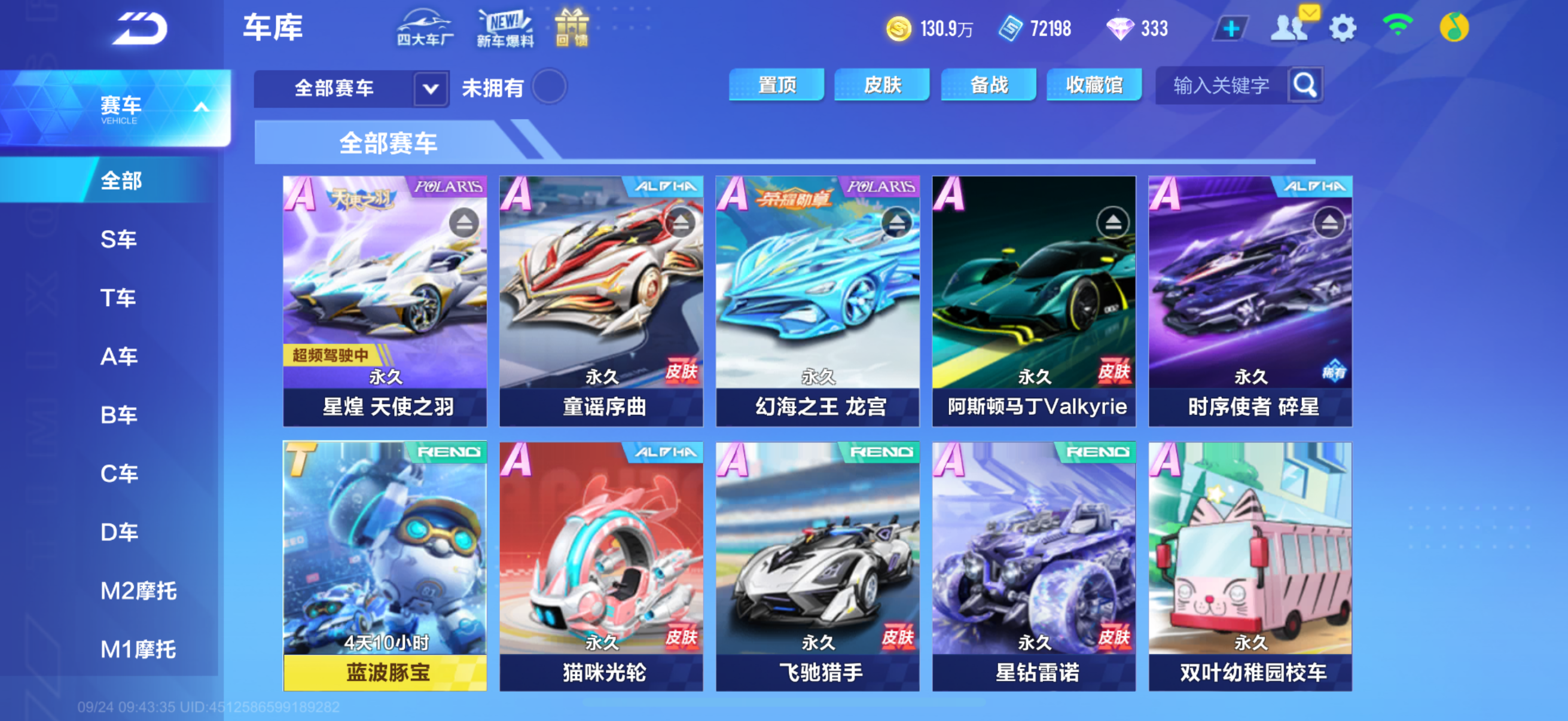 FCSCMW35061QQ飞车手游账号详情图4