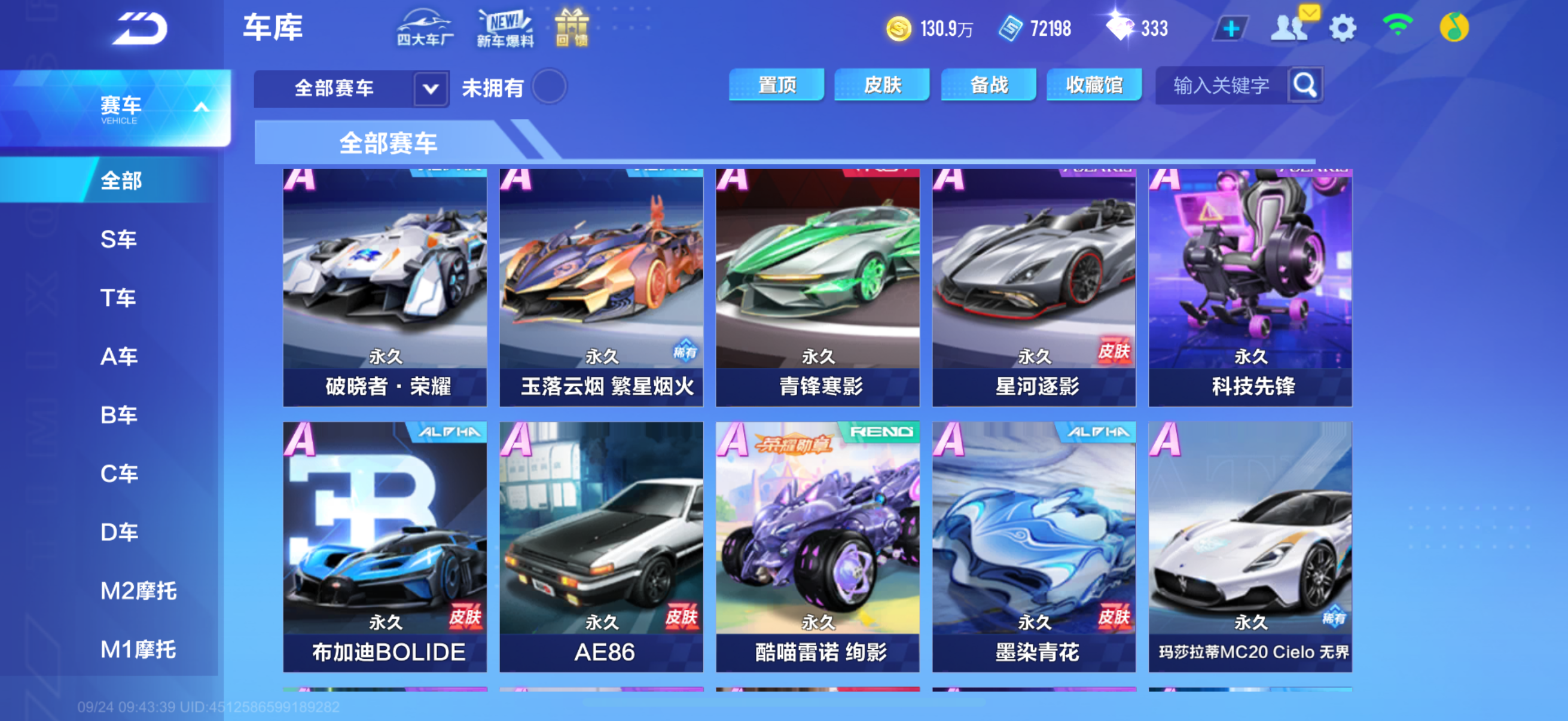 FCSCMW35061QQ飞车手游账号详情图5