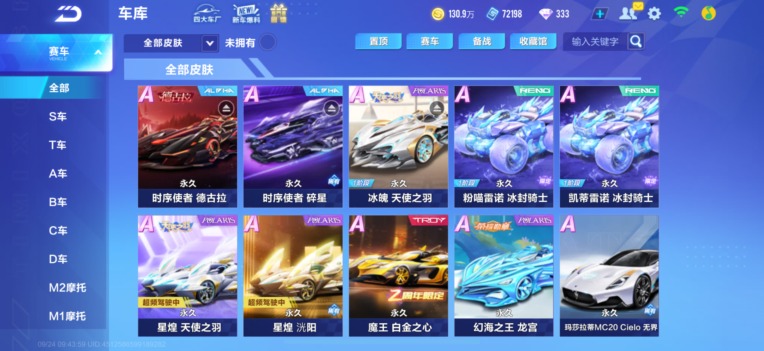 FCSCMW35061QQ飞车手游账号详情图9