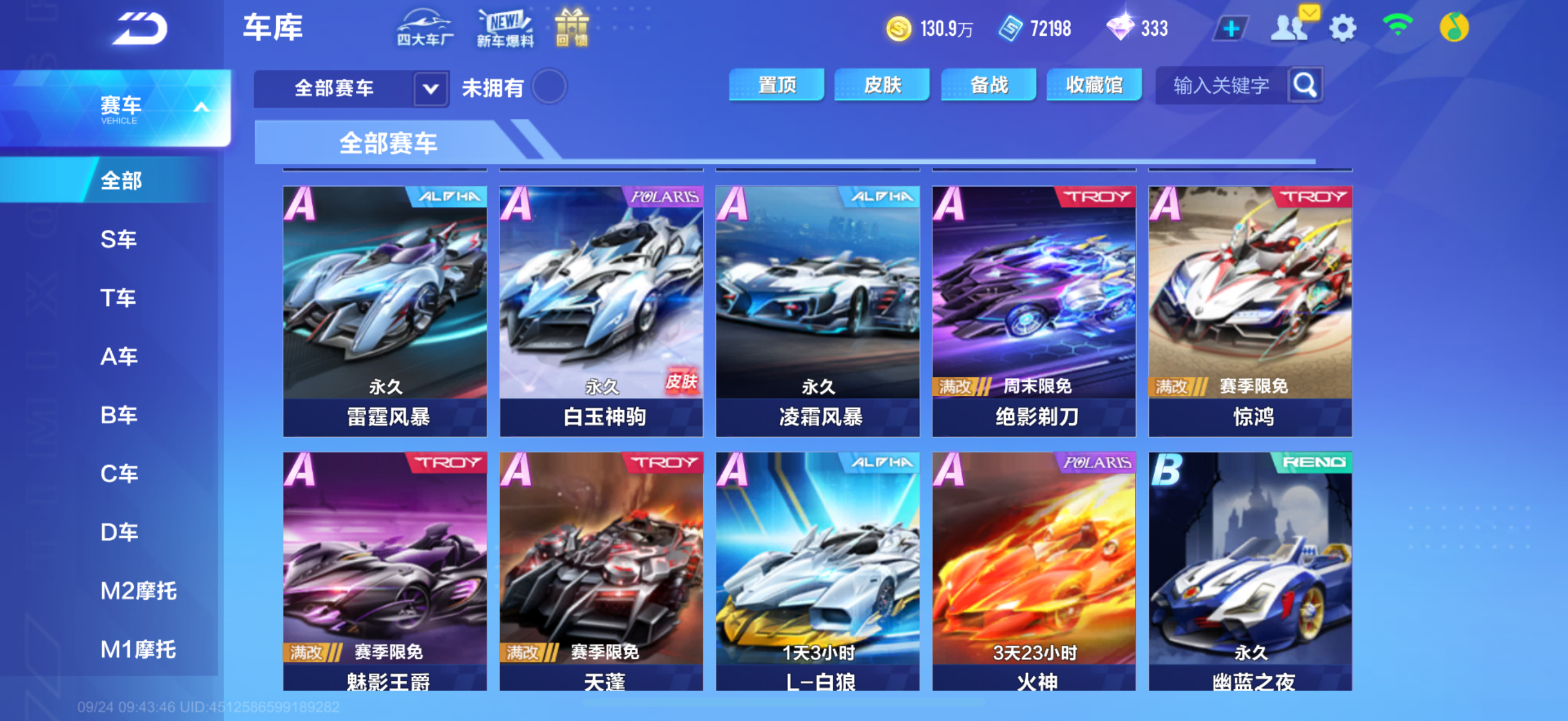FCSCMW35061QQ飞车手游账号详情图8