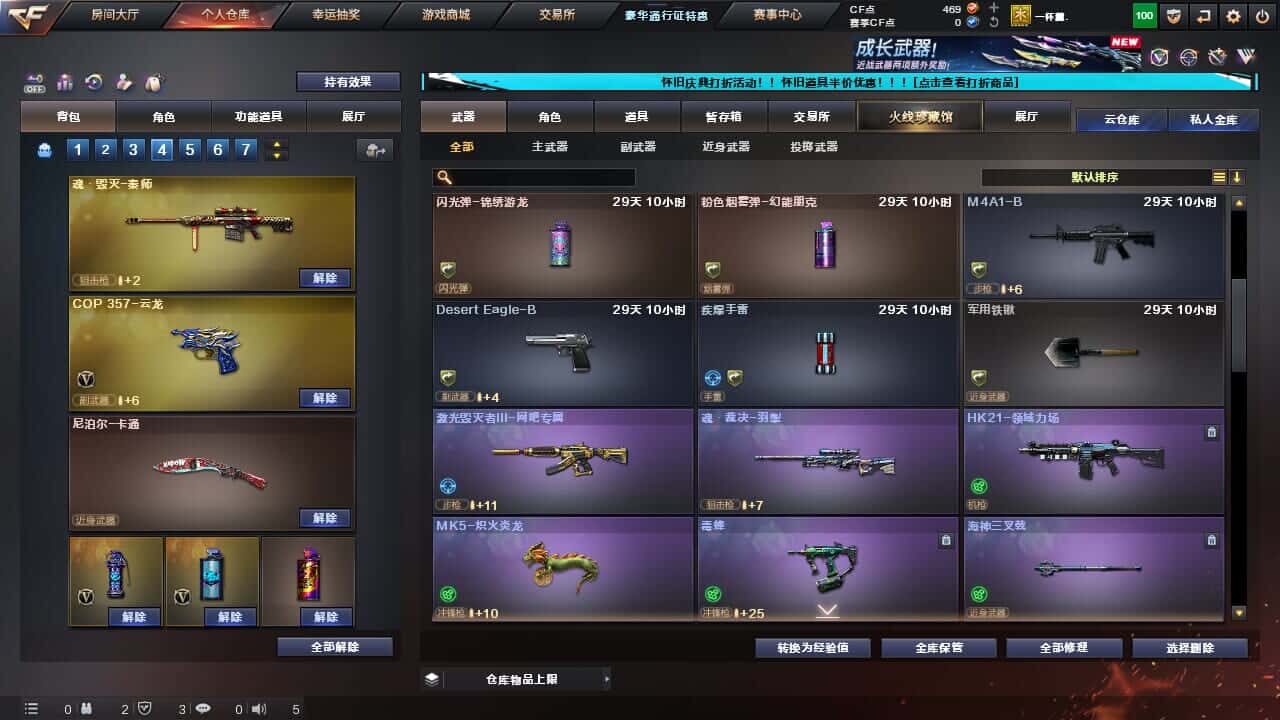 CFCMW334996穿越火线账号详情图18