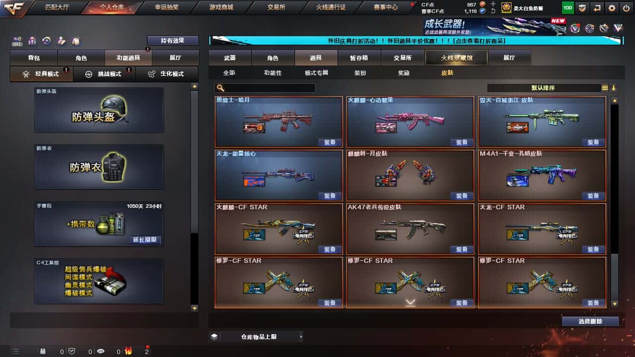 CFQM335003穿越火线账号详情图18