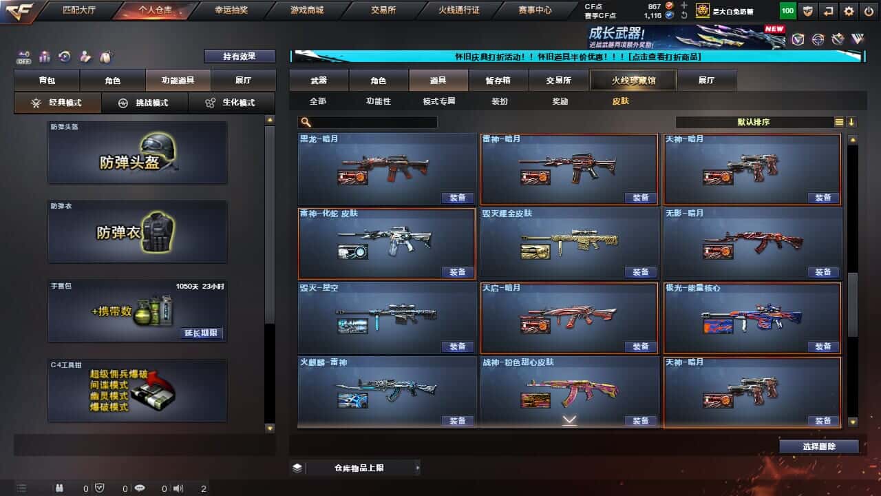 CFQM335003穿越火线账号详情图16