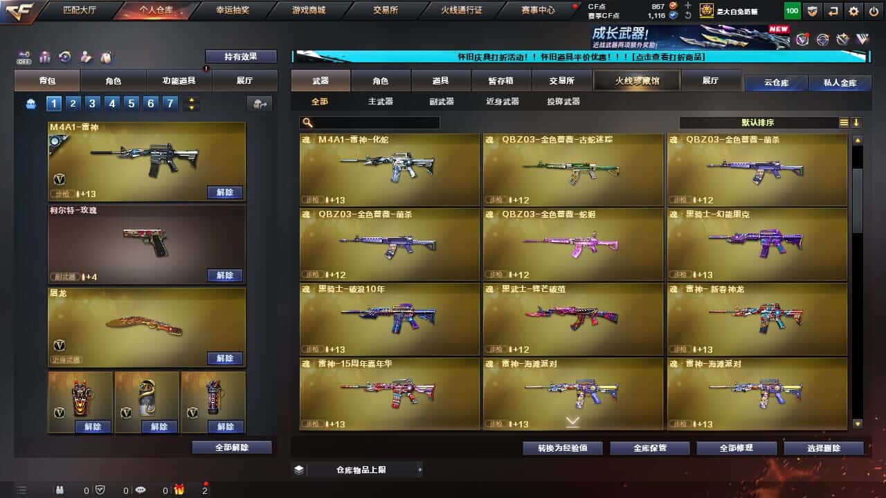 CFQM335003穿越火线账号详情图27
