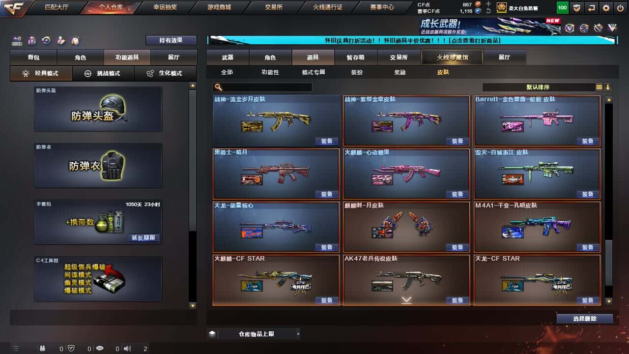 CFQM335003穿越火线账号详情图17