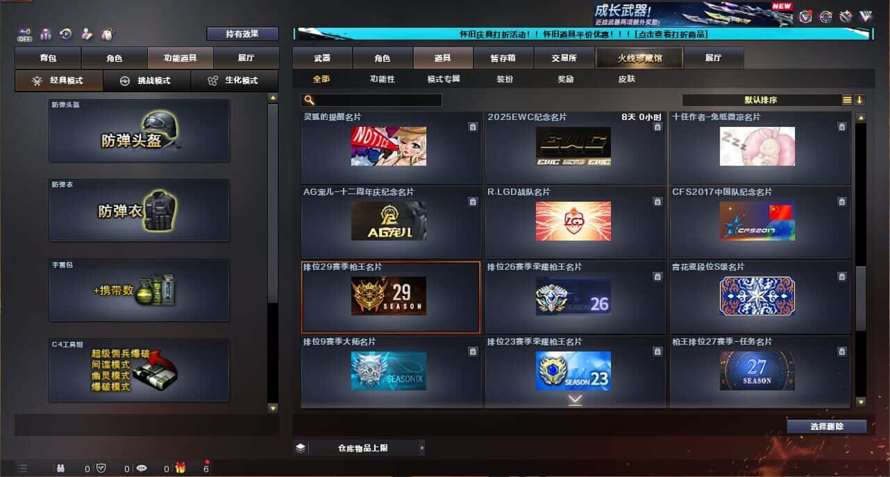 CFCMW335030穿越火线账号详情图85