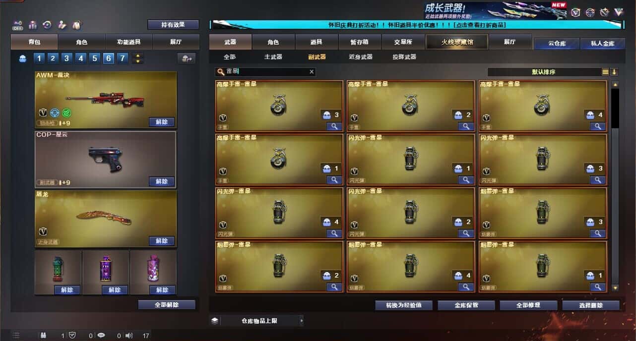 CFCMW335040穿越火线账号详情图48