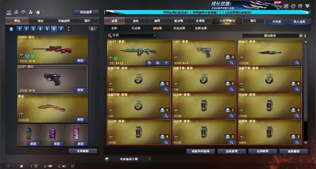 CFCMW335040穿越火线账号详情图47