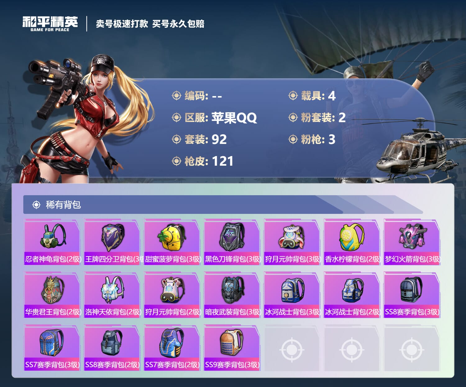HPQM3335731和平精英账号详情图4