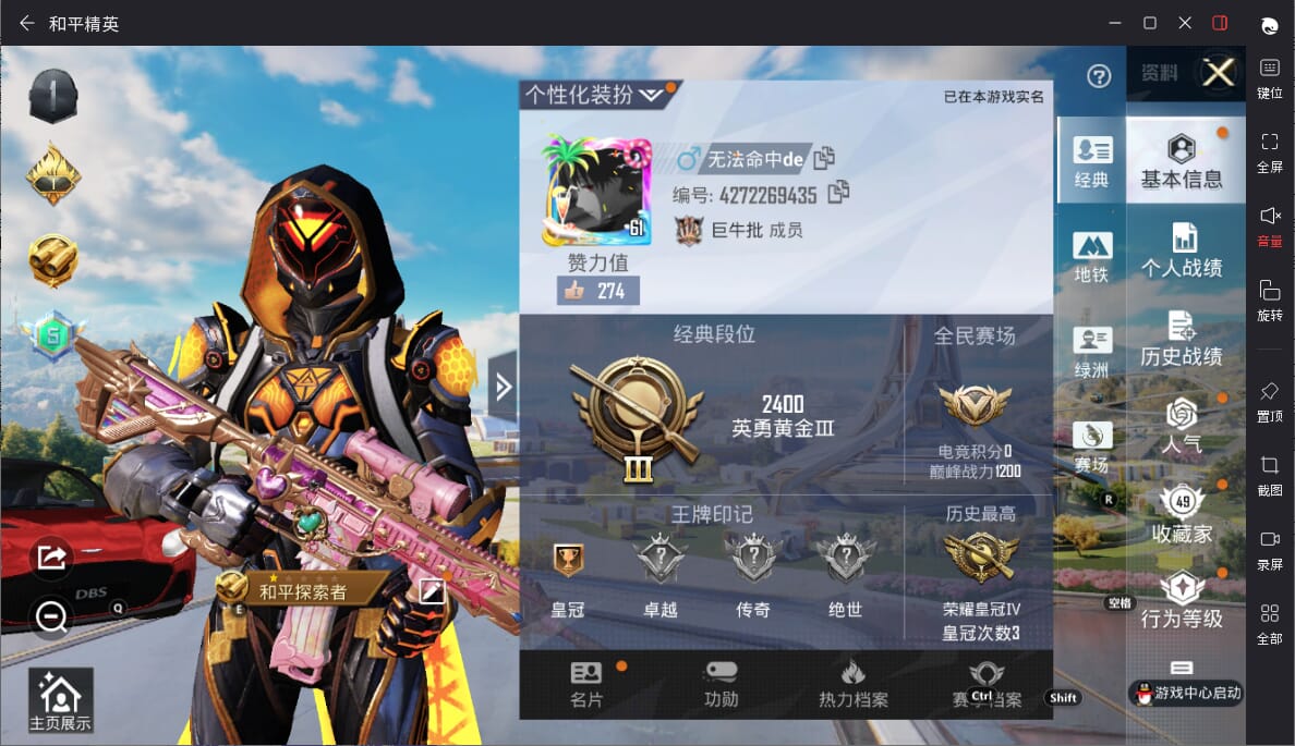 HPQM3335731和平精英账号详情图3