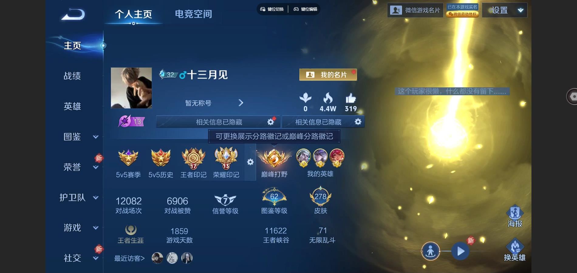WZCMW3289314王者荣耀账号详情图3 WZCMW3289314王者荣耀账号详情图3