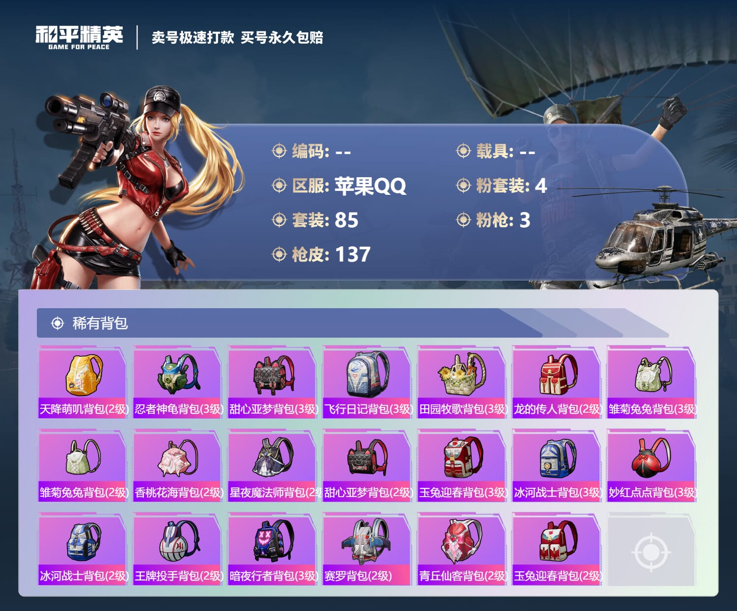 HPQM3335737和平精英账号详情图5