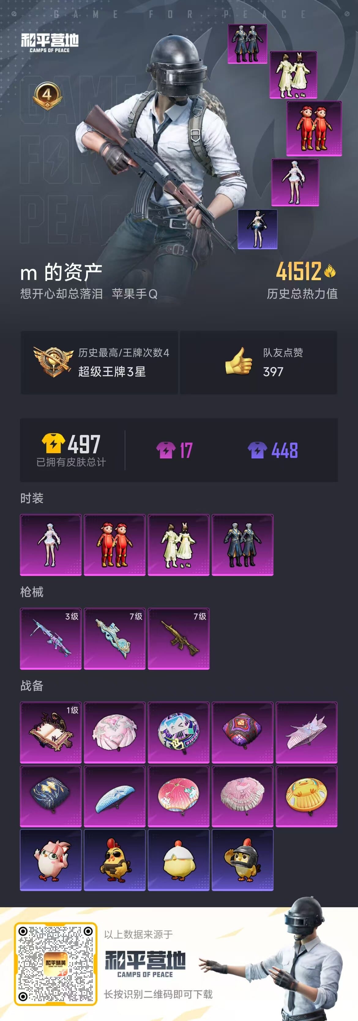 HPQM3335737和平精英账号详情图7