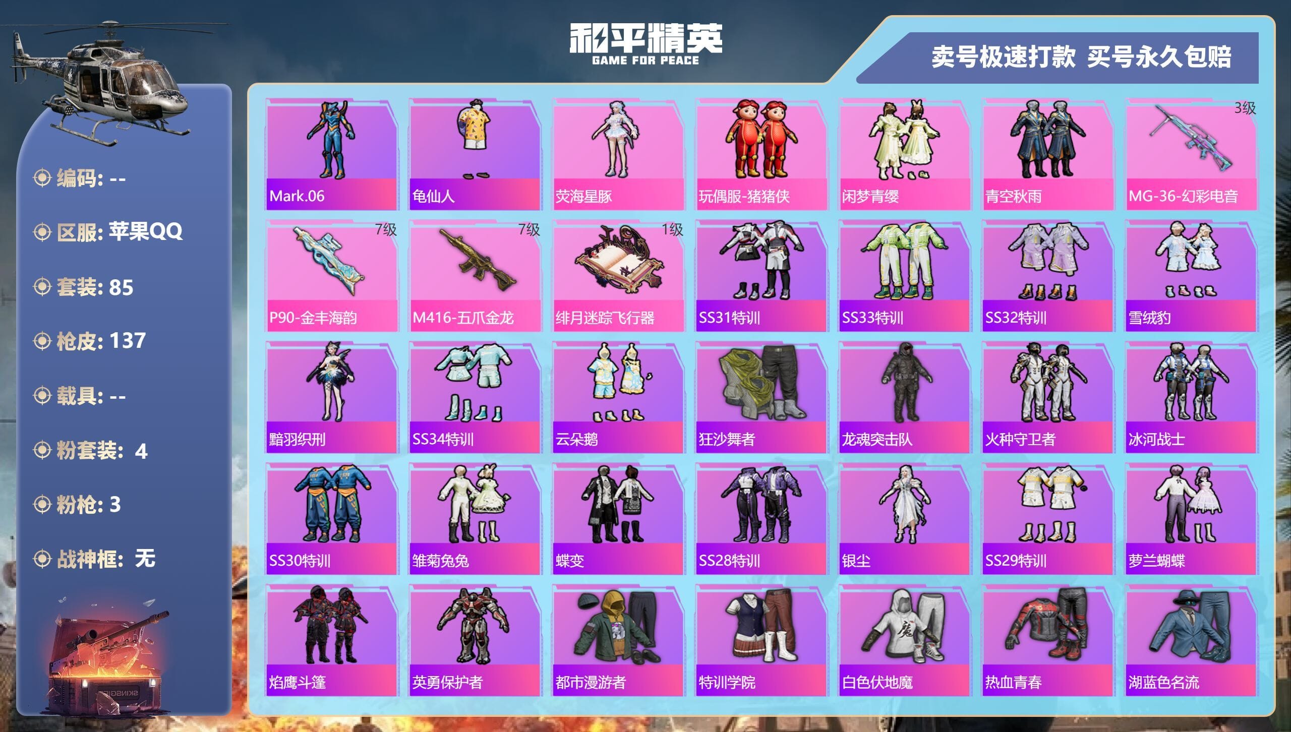 HPQM3335737和平精英账号详情图9