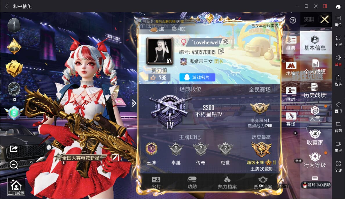 HPQM3335744和平精英账号详情图3