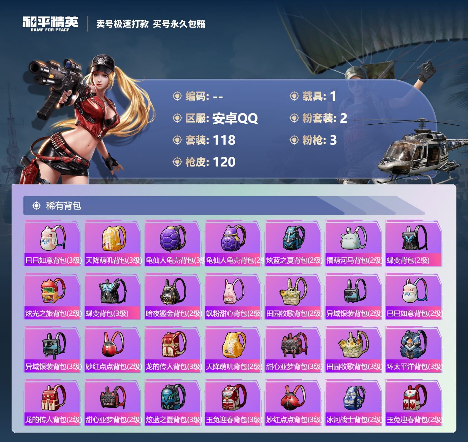 HPQM3335744和平精英账号详情图7