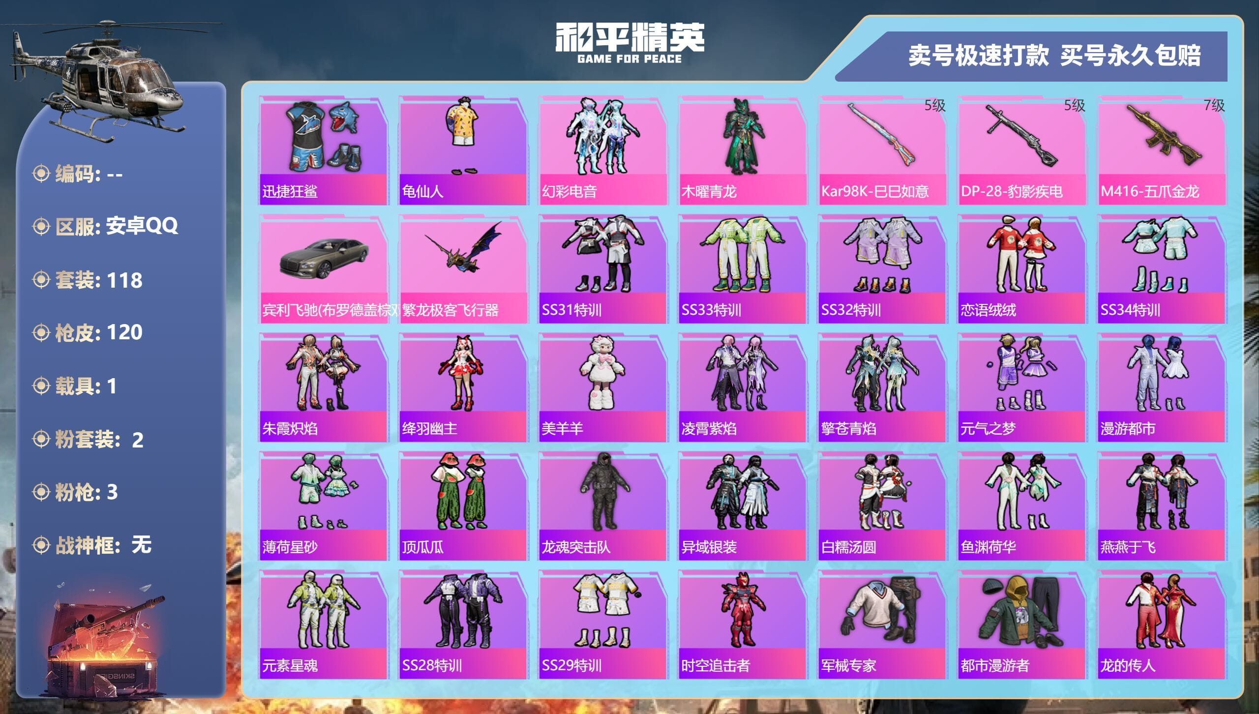 HPQM3335744和平精英账号详情图5