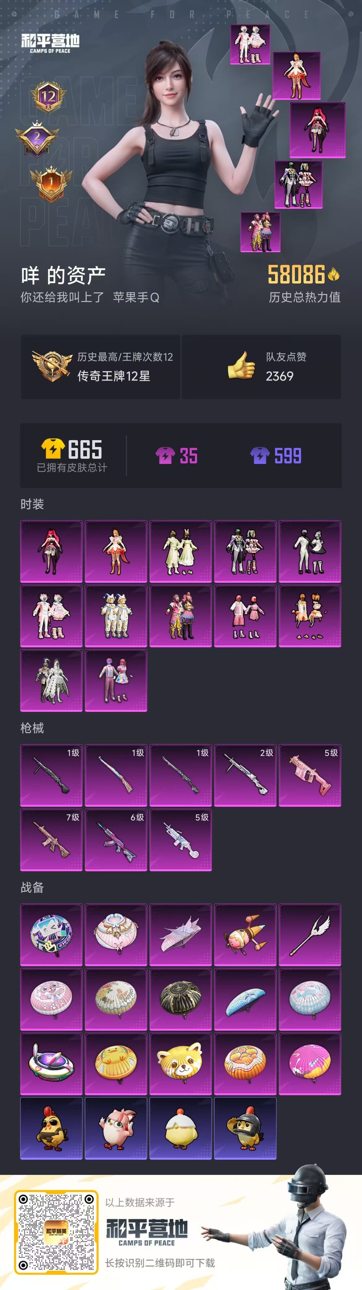 HPQM3335746和平精英账号详情图11