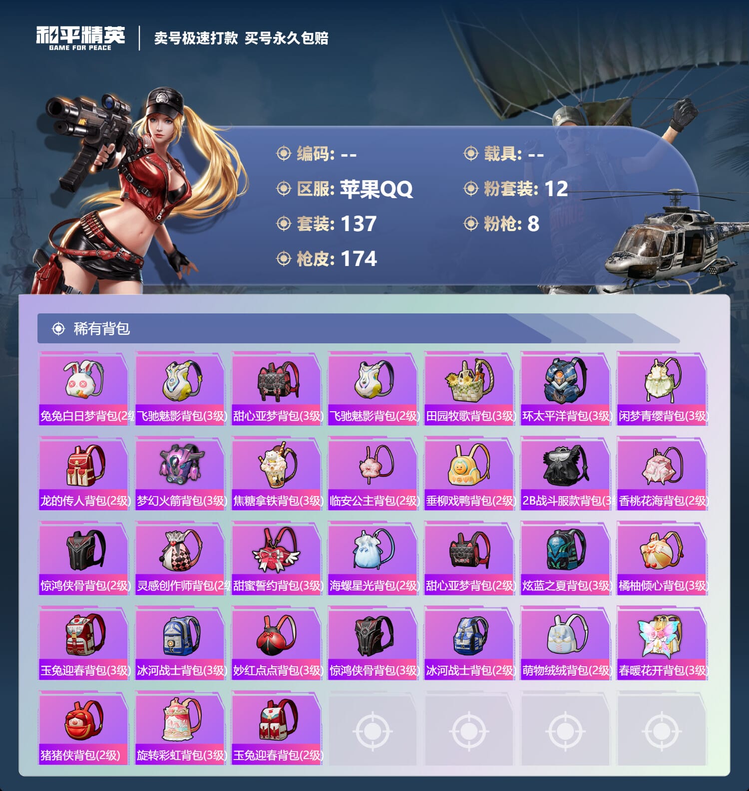 HPQM3335746和平精英账号详情图10
