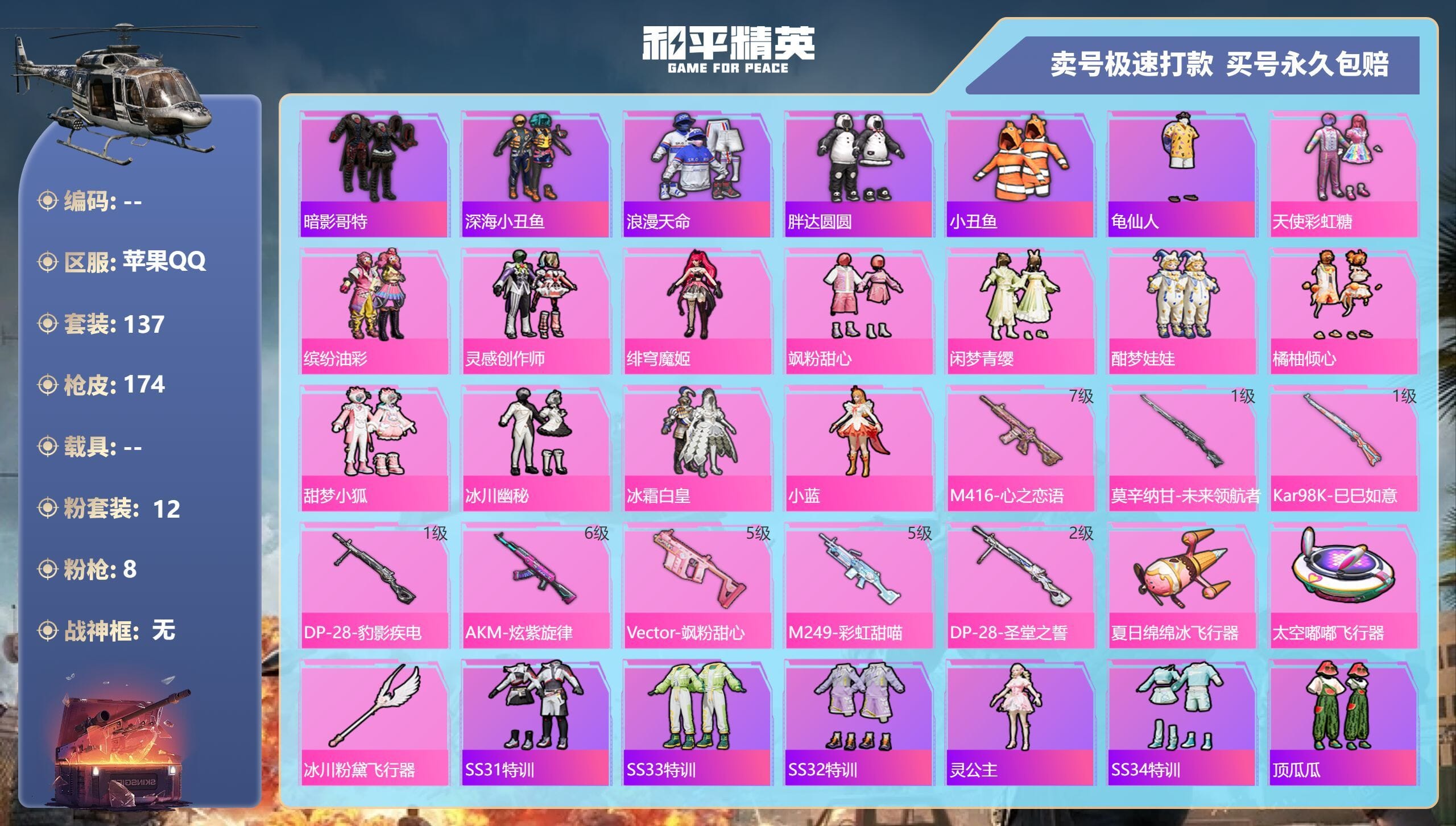 HPQM3335746和平精英账号详情图5