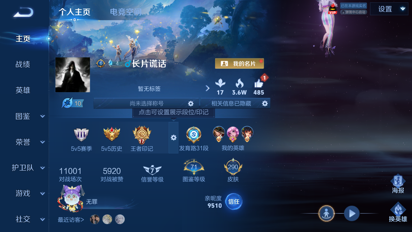 WZCMW3289488王者荣耀账号详情图3