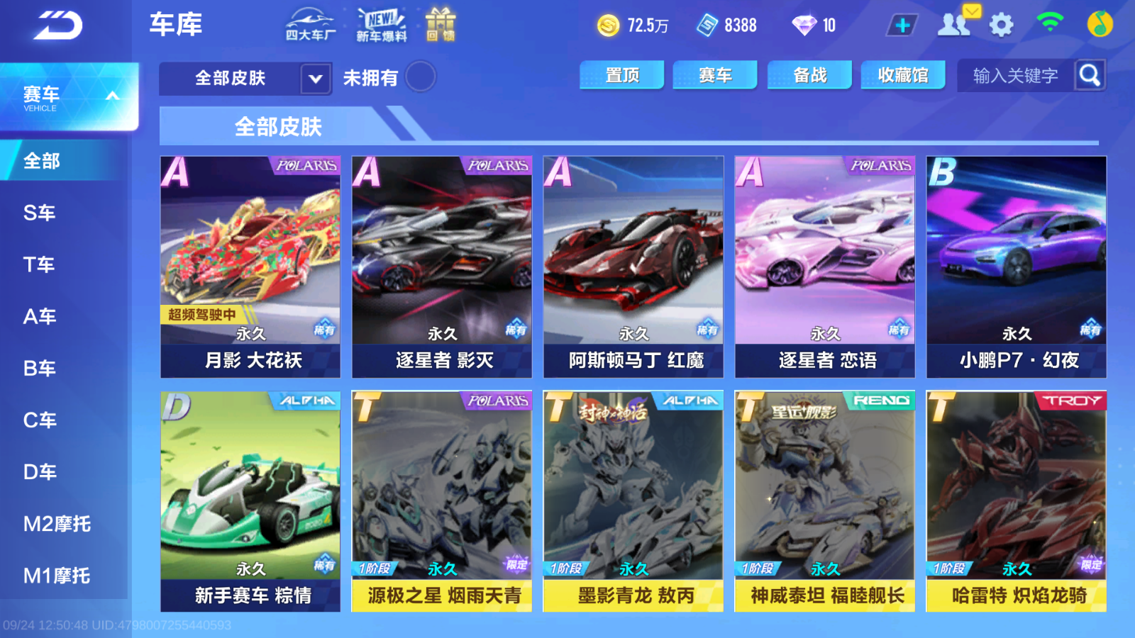 FCSCMW35063QQ飞车手游账号详情图6