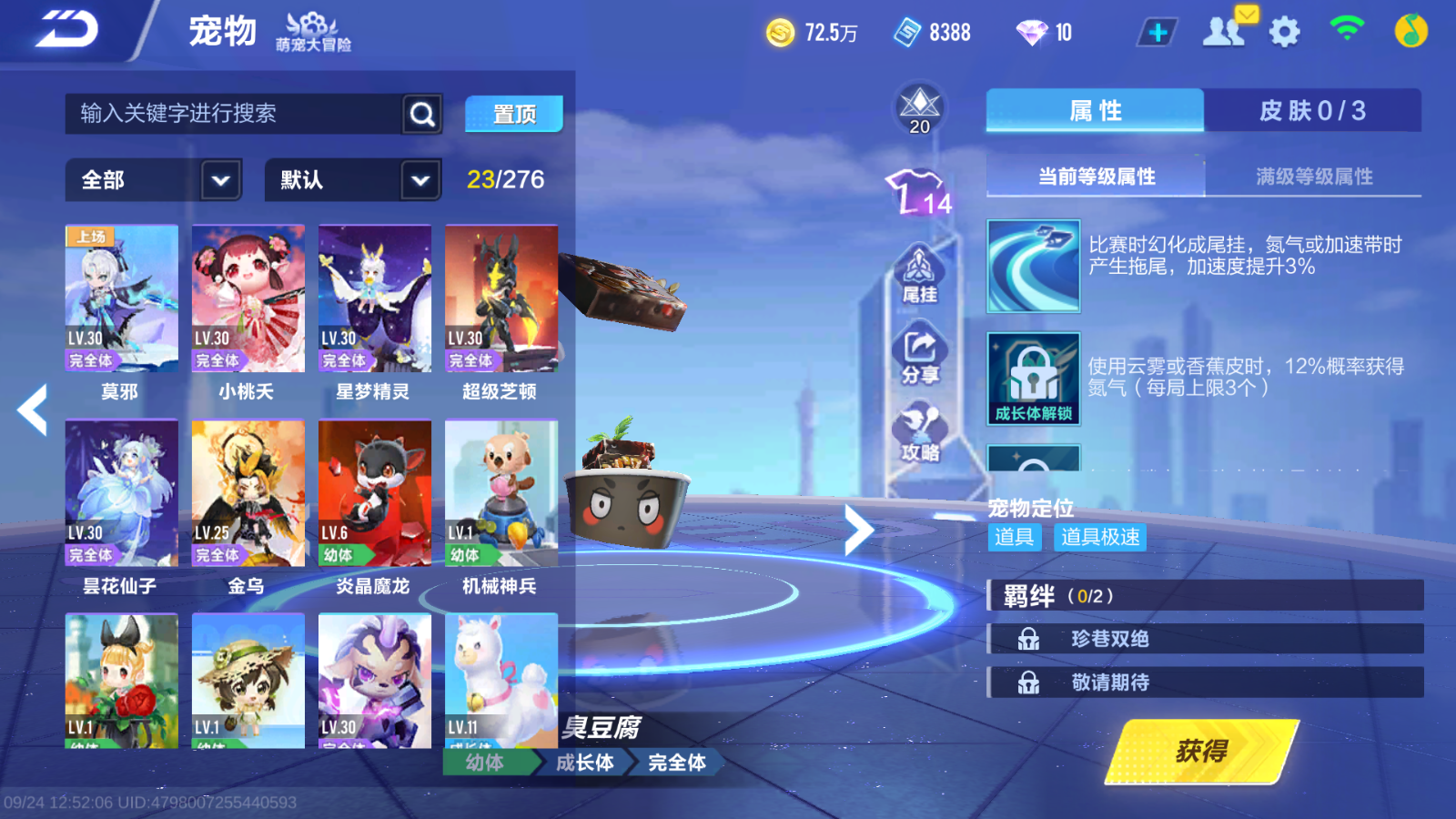 FCSCMW35063QQ飞车手游账号详情图13