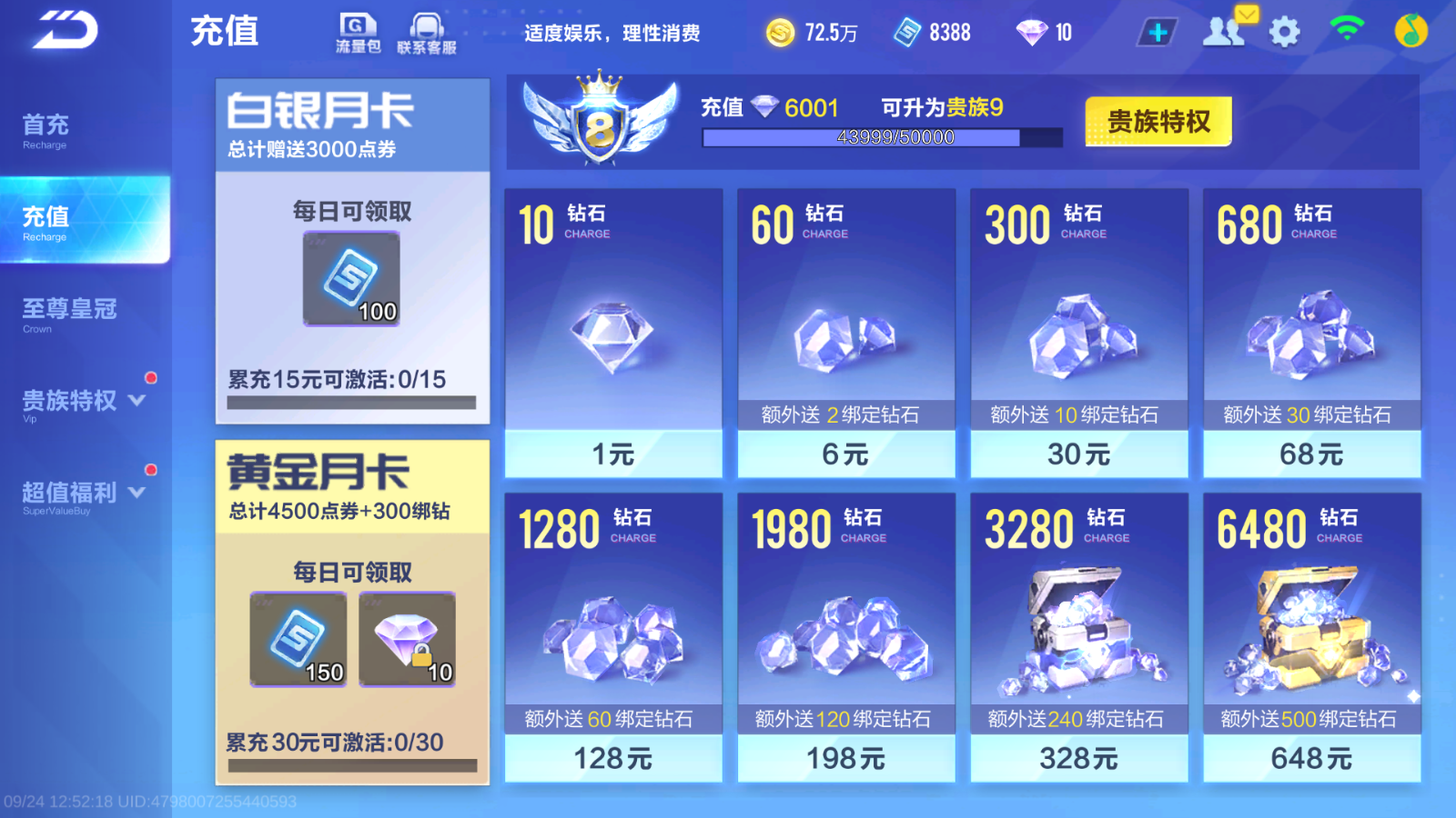 FCSCMW35063QQ飞车手游账号详情图15