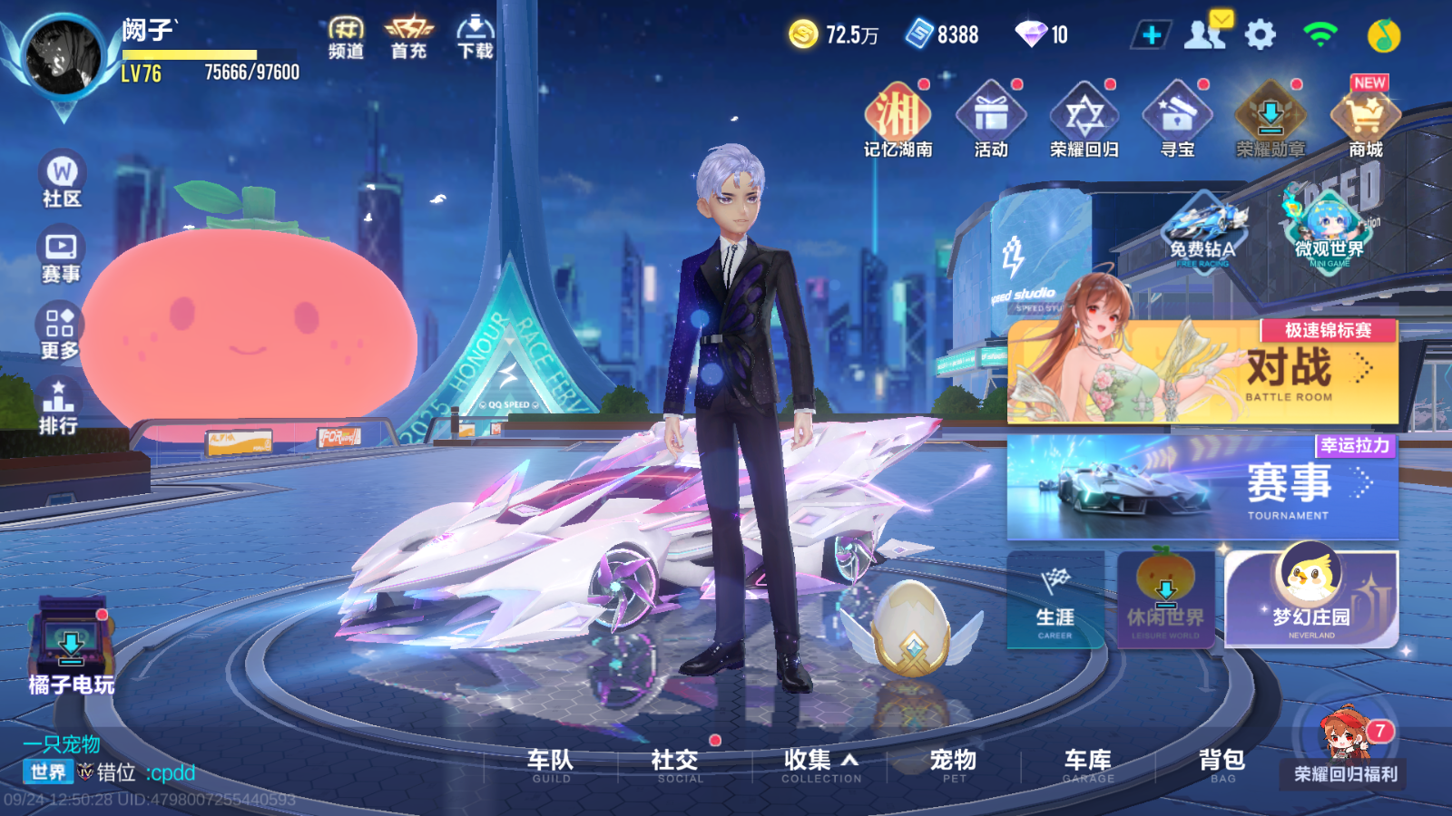 FCSCMW35063QQ飞车手游账号详情图3