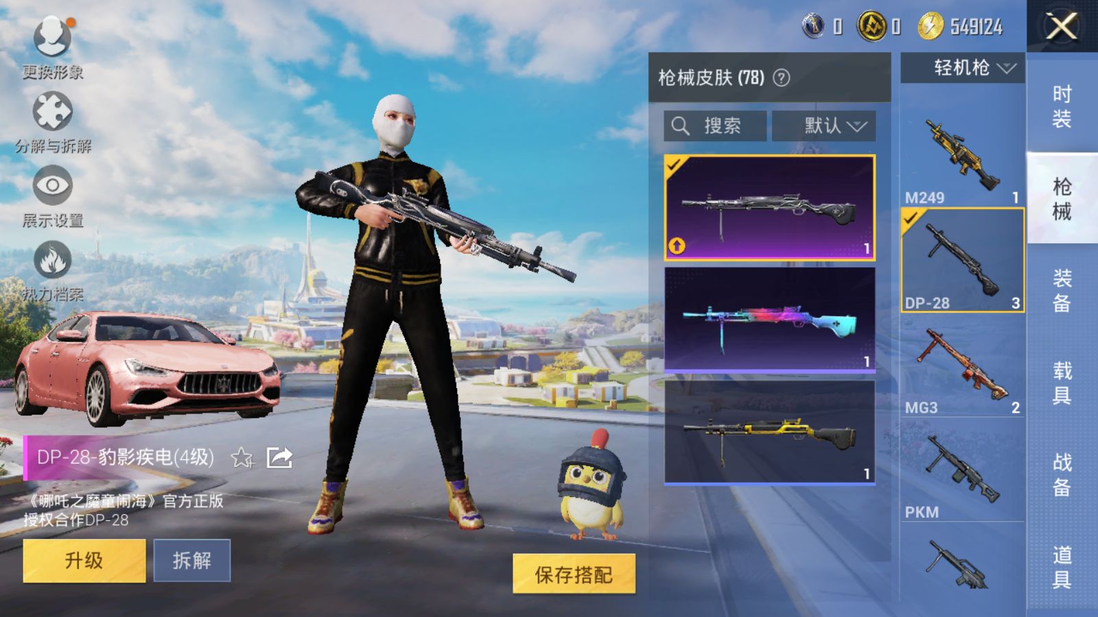 HPCMW3335870和平精英账号详情图9