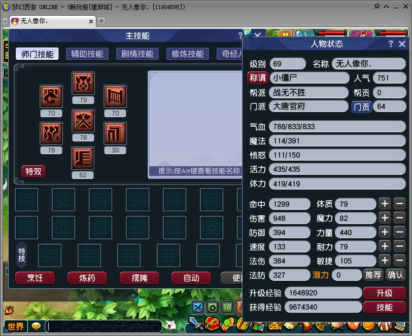 亮点: 540绿通建邺城69级大唐官府满技...