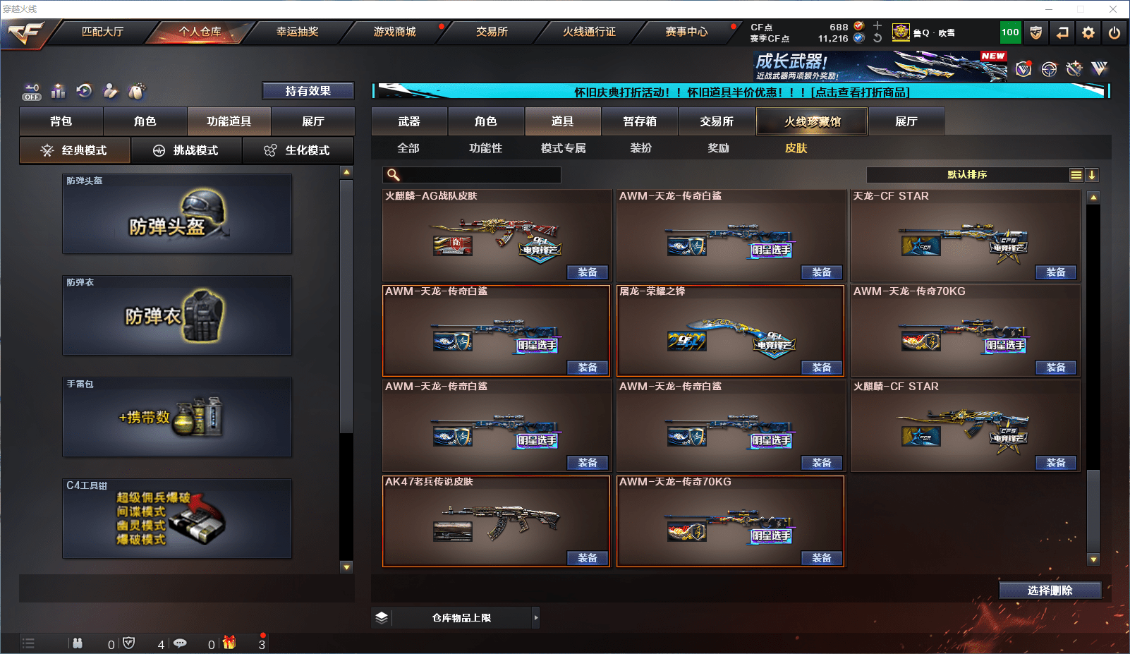 CFQM368737穿越火线账号详情图26 CFQM368737穿越火线账号详情图26