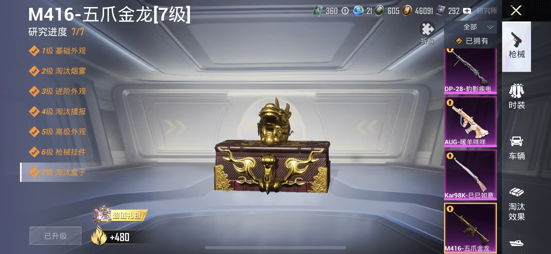 HPDN3335877和平精英账号详情图4