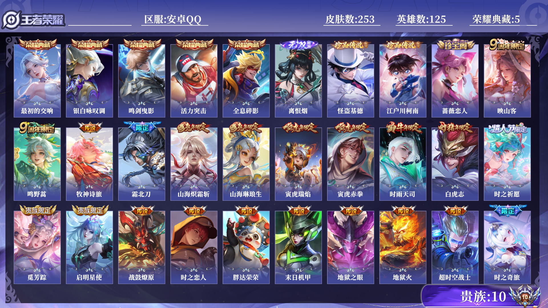 WZQM3296815王者荣耀账号详情图13