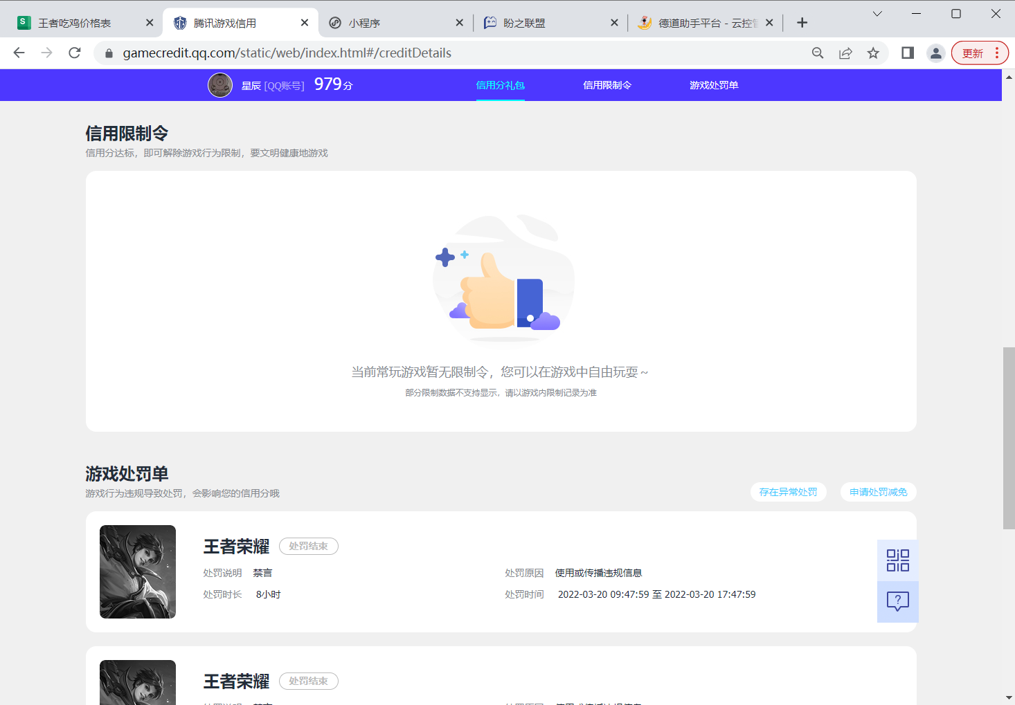WZQM3296815王者荣耀账号详情图8