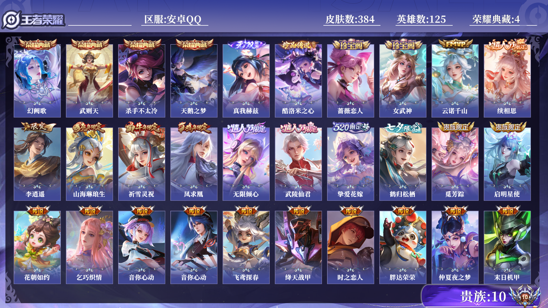 WZQM3375218王者荣耀账号详情图13 WZQM3375218王者荣耀账号详情图13