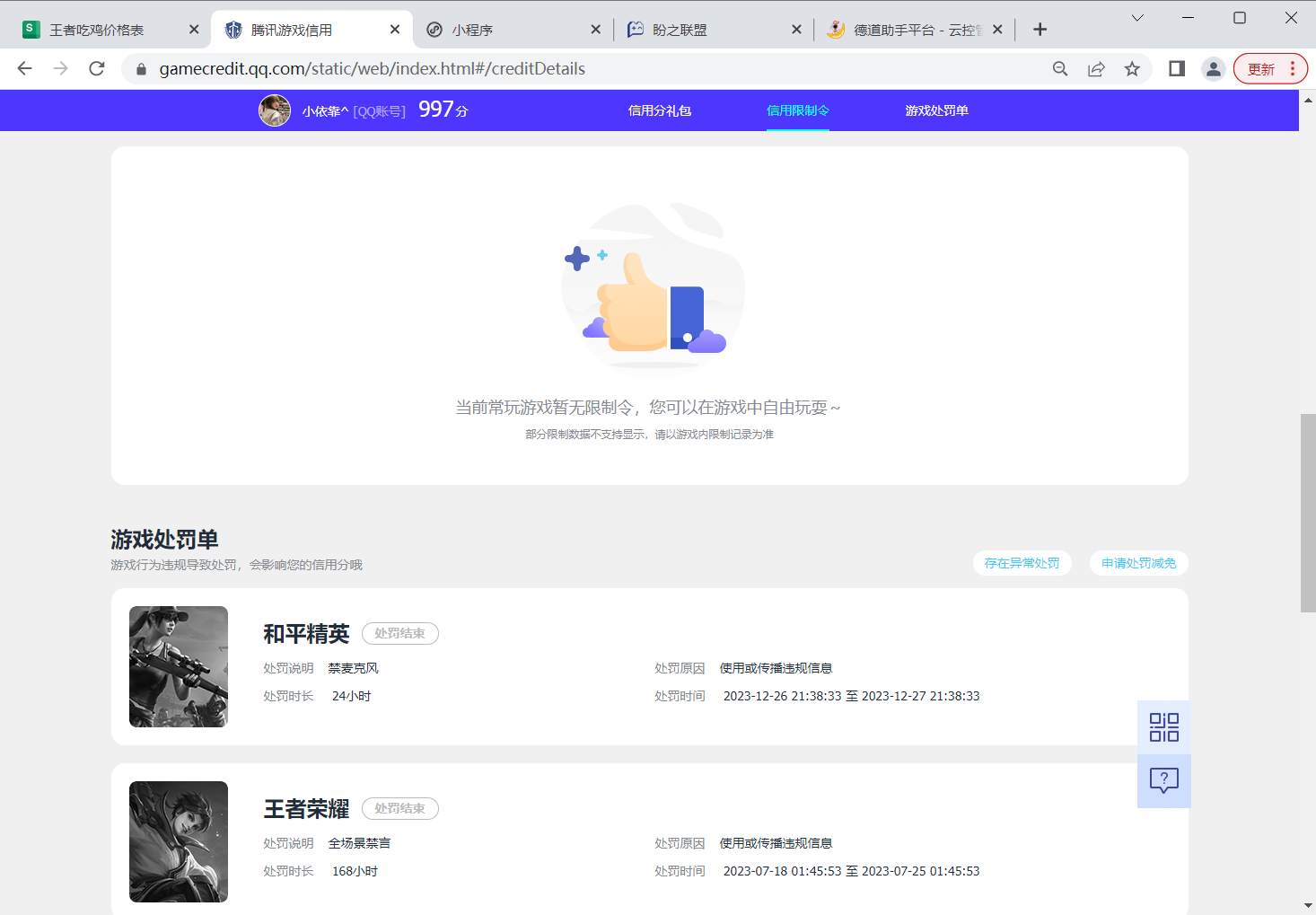 WZQM3375218王者荣耀账号详情图11 WZQM3375218王者荣耀账号详情图11