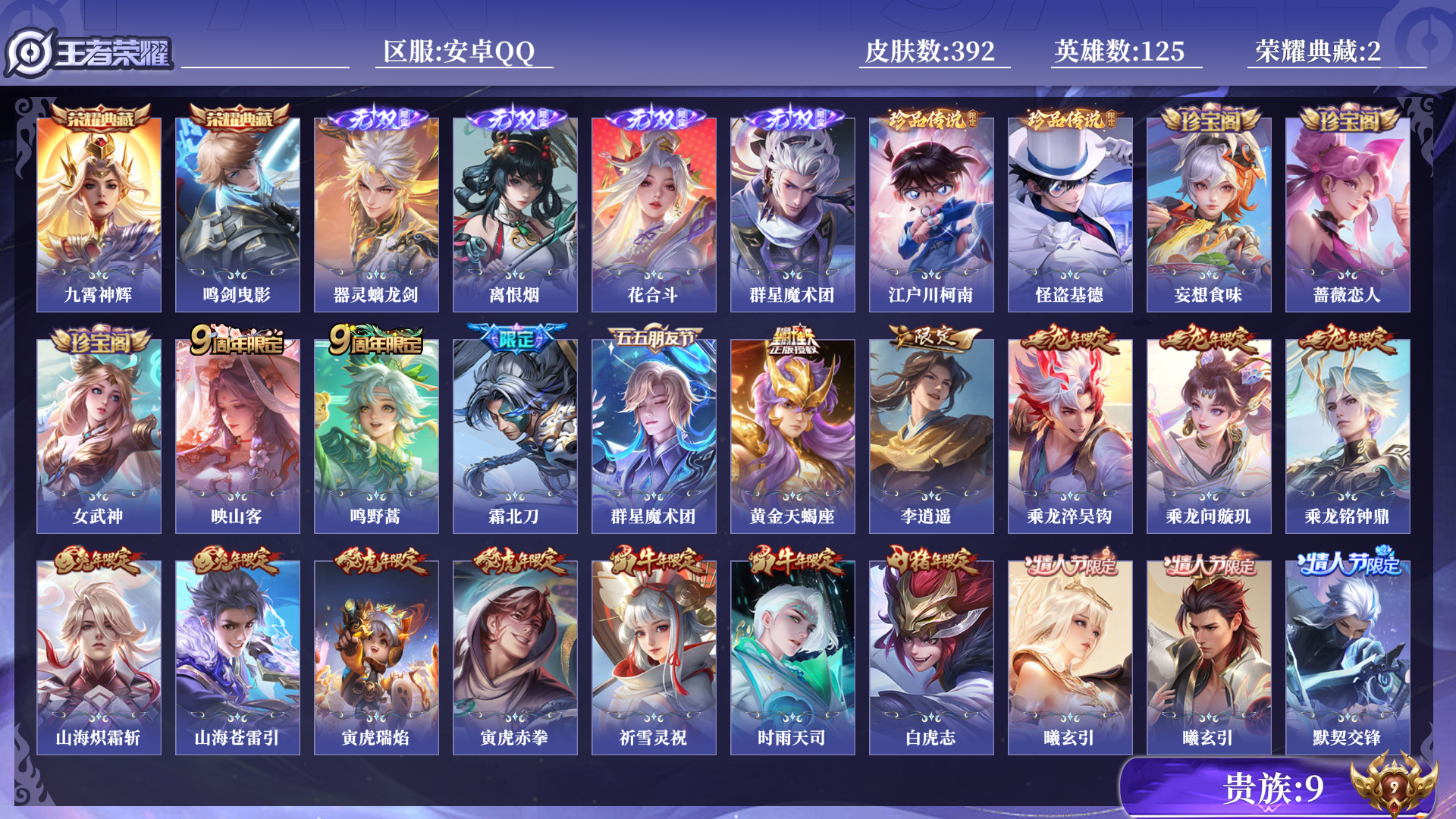 WZQM3296598王者荣耀账号详情图15