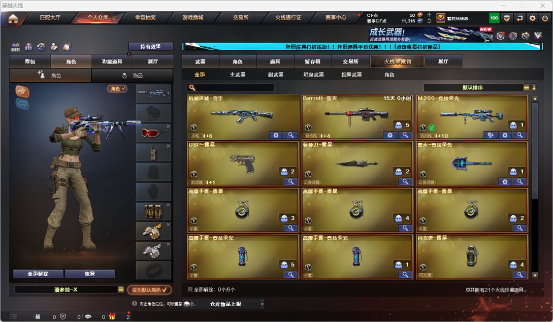 CFQM335164穿越火线账号详情图4