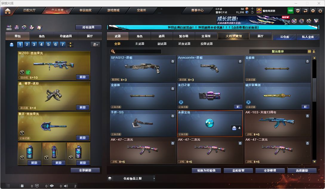CFQM335164穿越火线账号详情图16