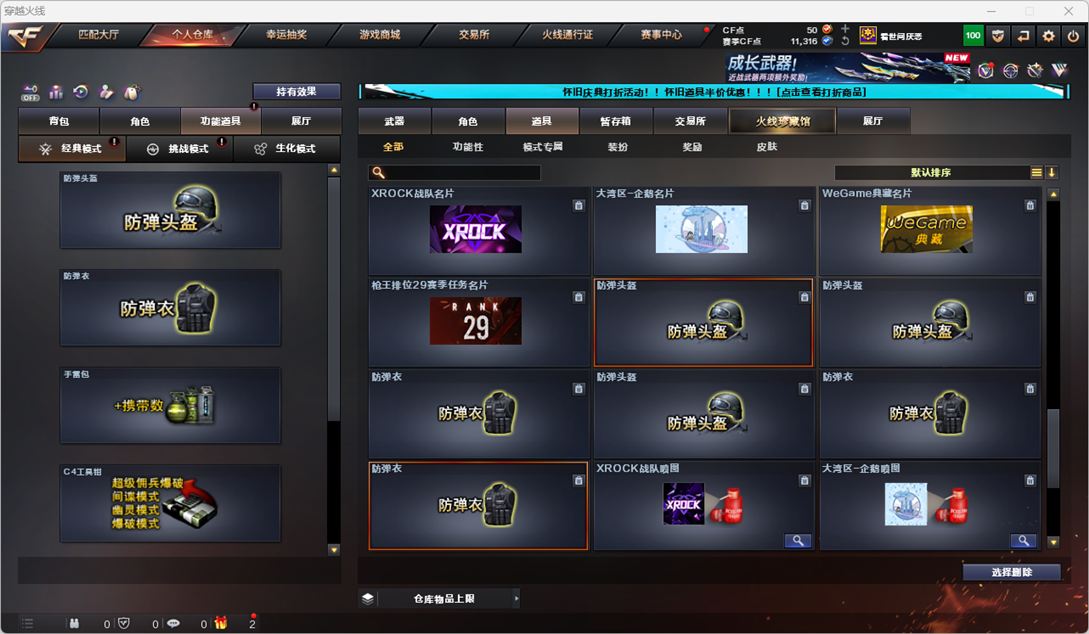 CFQM335164穿越火线账号详情图32