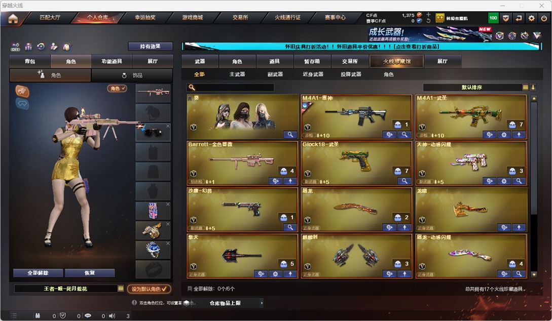 CFCMW335174穿越火线账号详情图3