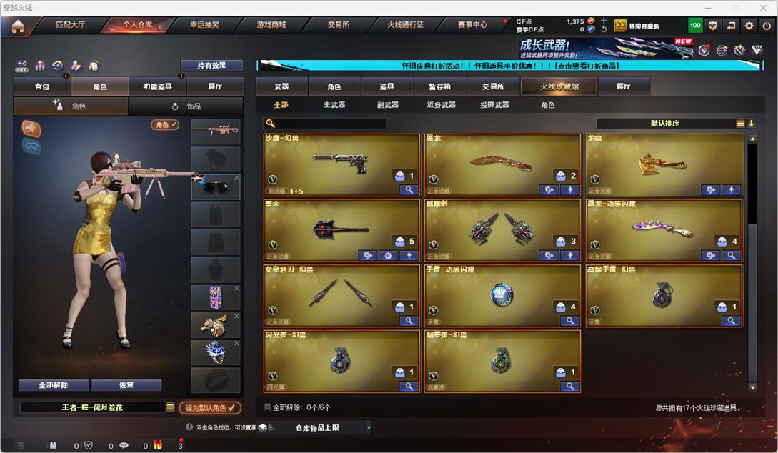 CFCMW335174穿越火线账号详情图4