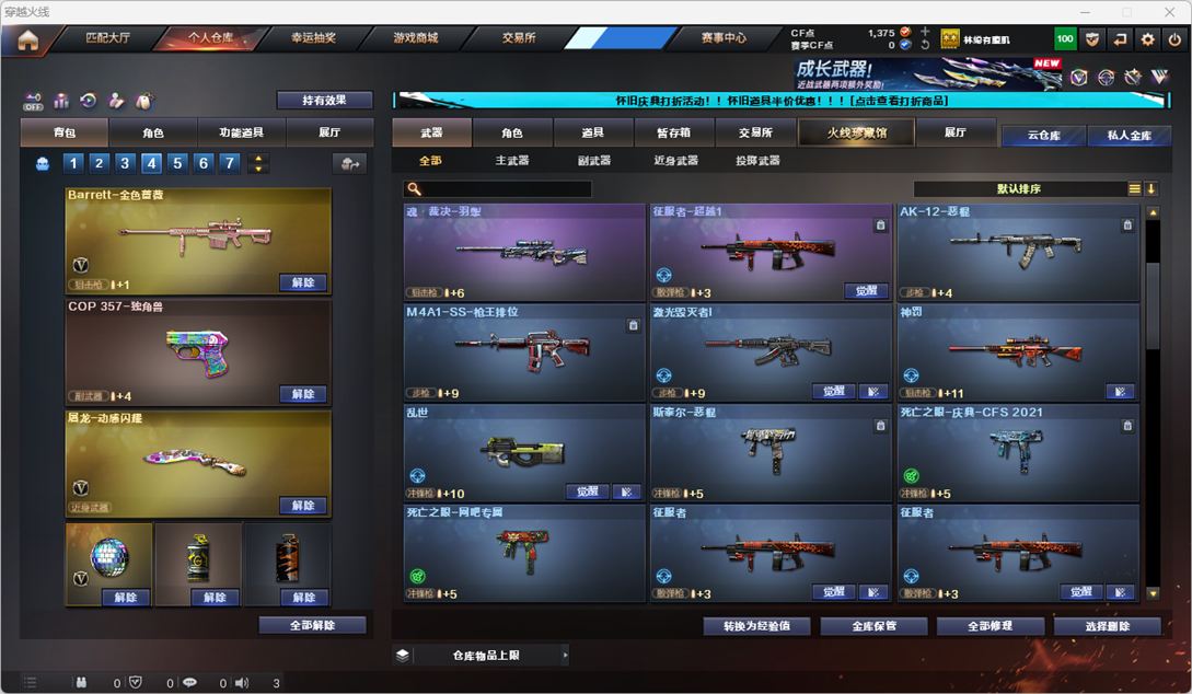 CFCMW335174穿越火线账号详情图8
