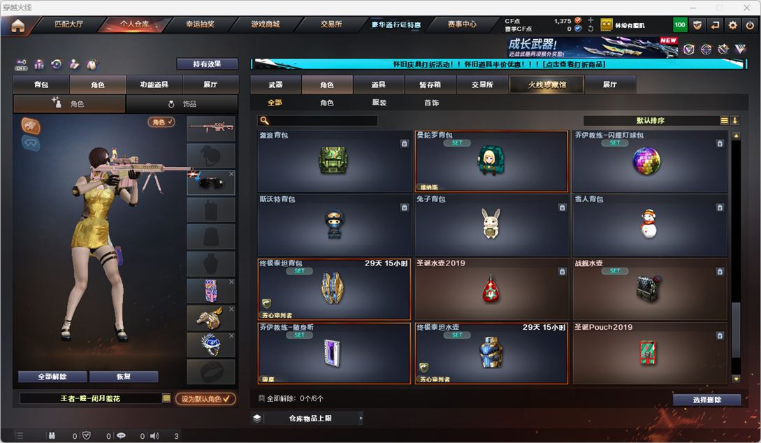 CFCMW335174穿越火线账号详情图29
