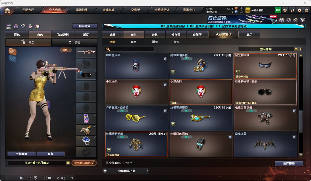 CFCMW335174穿越火线账号详情图32