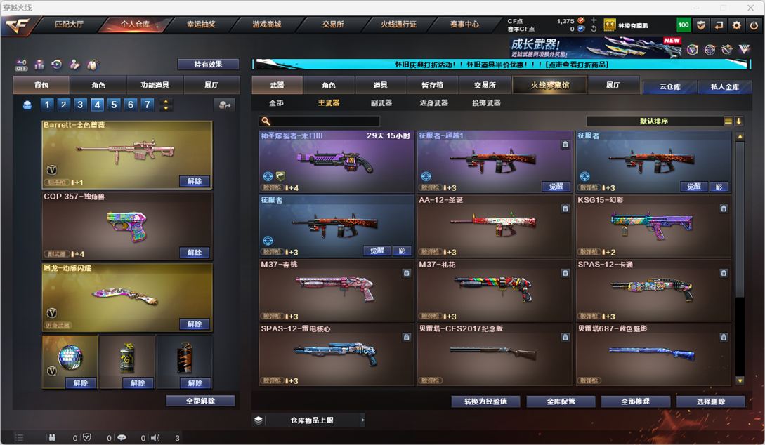 CFCMW335174穿越火线账号详情图17
