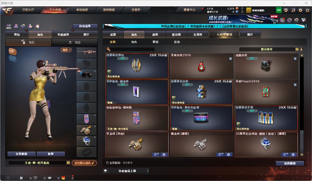 CFCMW335174穿越火线账号详情图31