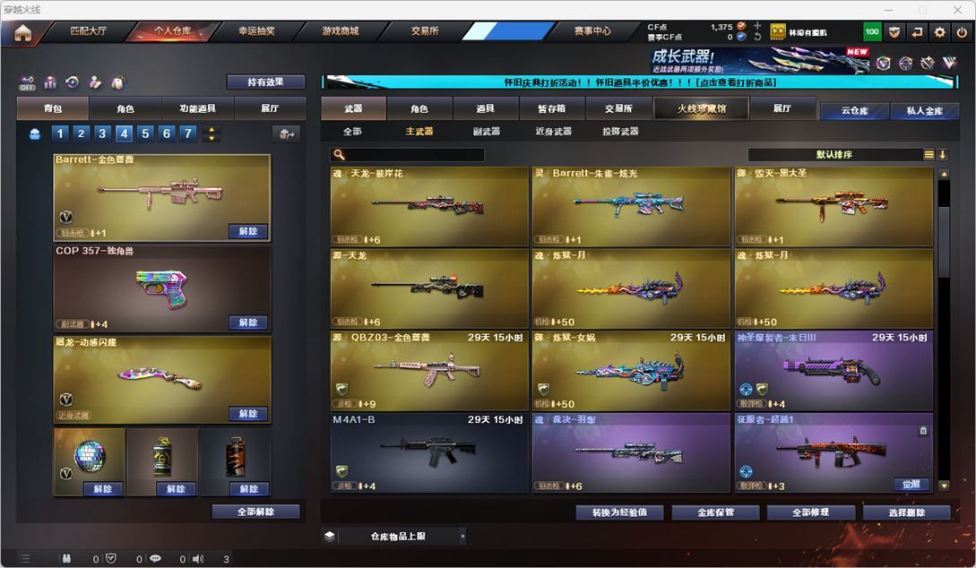 CFCMW335174穿越火线账号详情图11